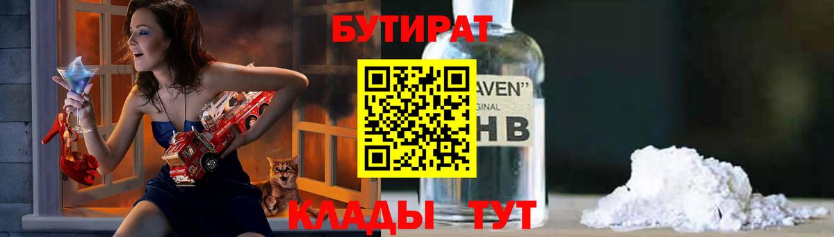 БУТИРАТ BDO  БУТИРАТ  Изобильный  Вход с VPN 