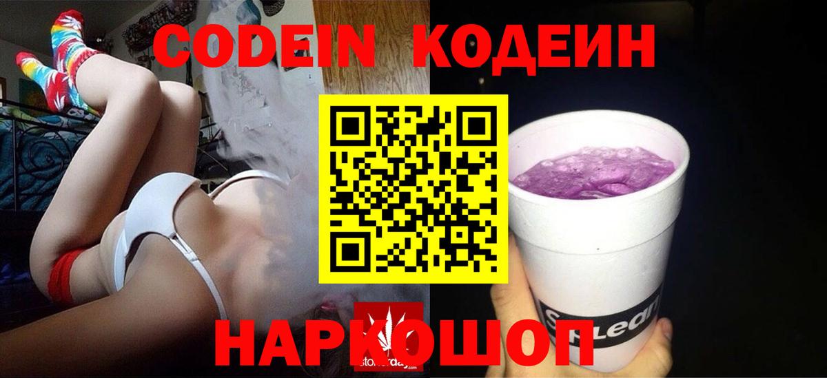 Изобильный  Кодеин напиток Lean (лин)  Вход с VPN  Кодеин напиток Lean (лин) 
