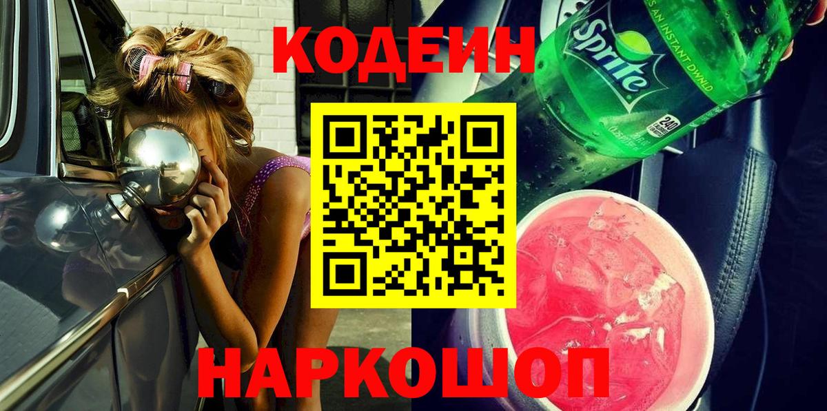 Codein Purple Drank  Изобильный  Codein напиток Lean (лин) 