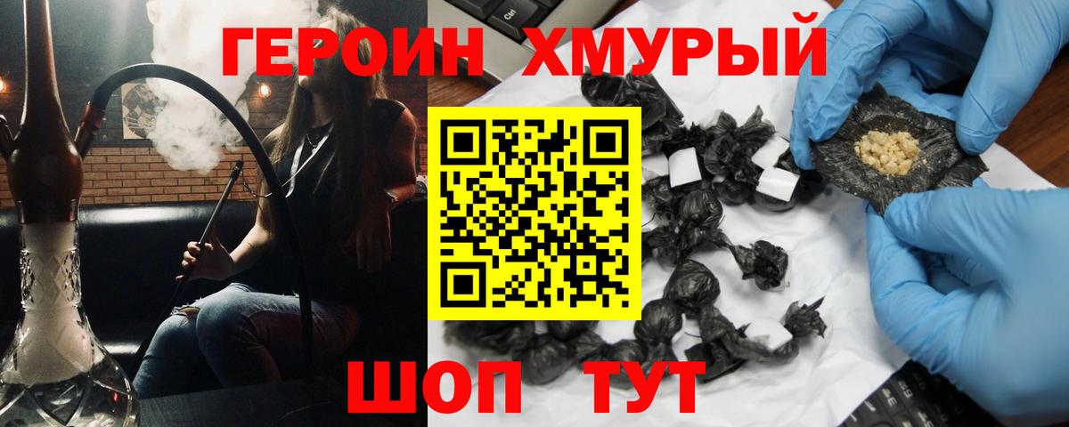 Героин герыч  Вход с VPN  Изобильный 