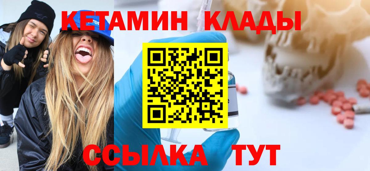 КЕТАМИН ketamine  Вход с VPN  Изобильный 