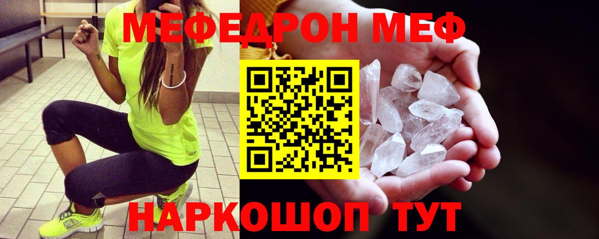Меф мяу мяу кристаллы Изобильный