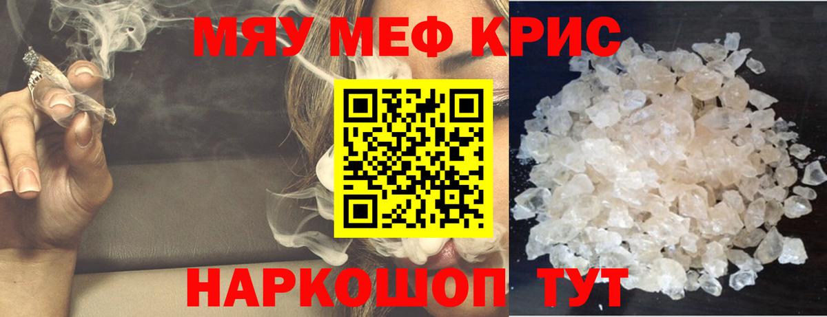 Меф мяу мяу кристаллы Изобильный